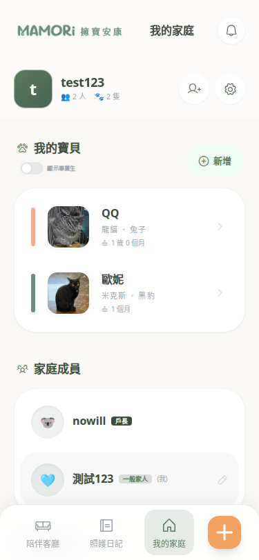 家庭管理設定
