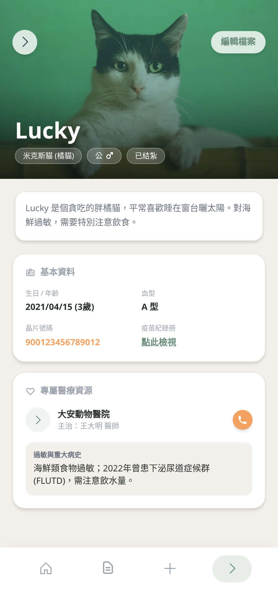 專屬健康檔案