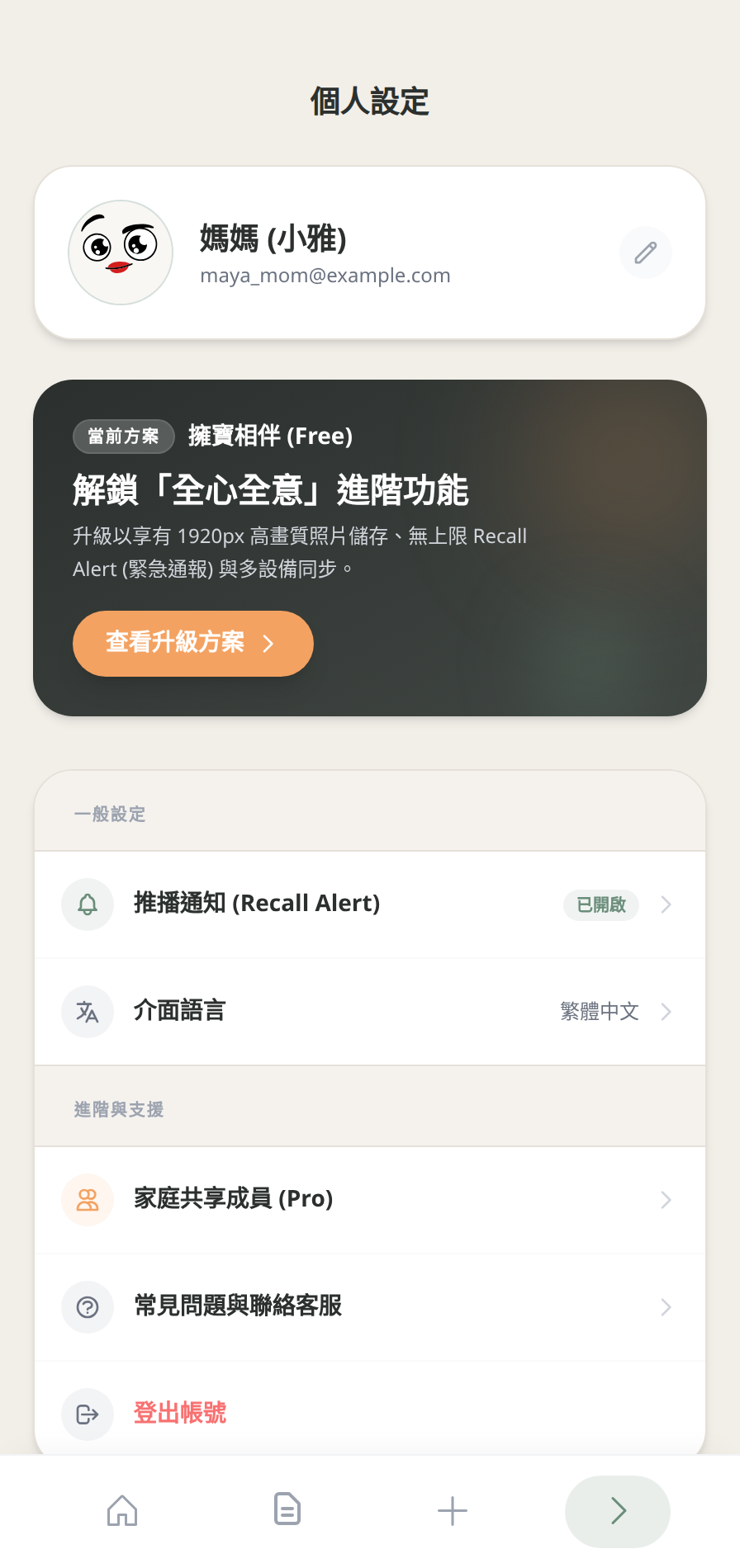 家庭共編設定